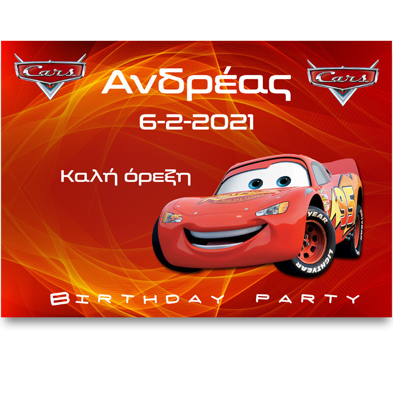 Σουπλά χάρτινο με όνομα McQueen / Α4 (21cm*29,7cm)