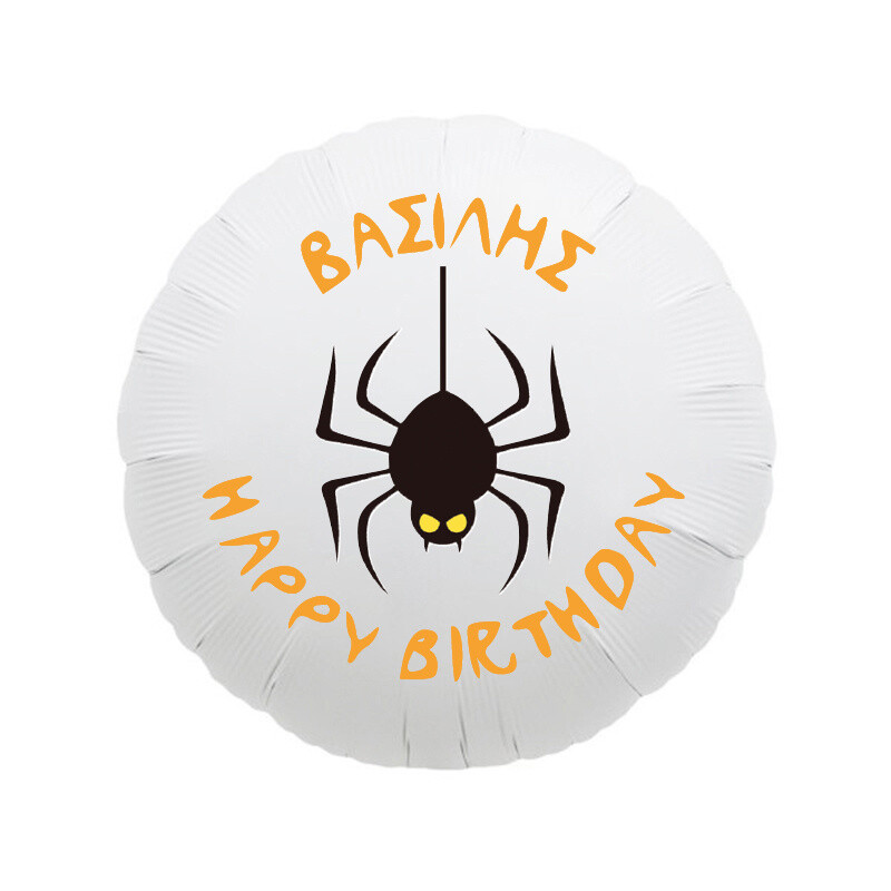 Μπαλόνι Φόιλ Halloween 17″ με όνομα / 43cm