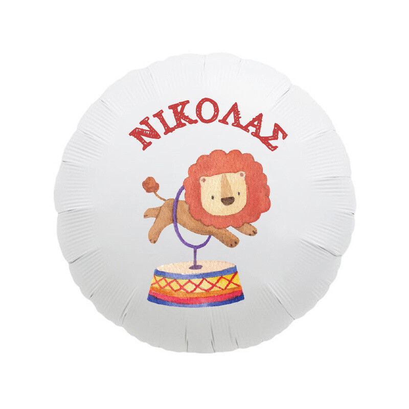 Foil Μπαλόνι για Βάπτιση Τσίρκο με όνομα/43cm
