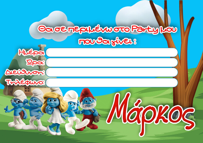 Προσκλήσεις πάρτυ με όνομα Στρουμφάκια / 8τμχ