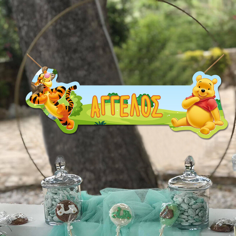 Ξύλινο διακοσμητικό Winnie με όνομα/ 35cm*15cm