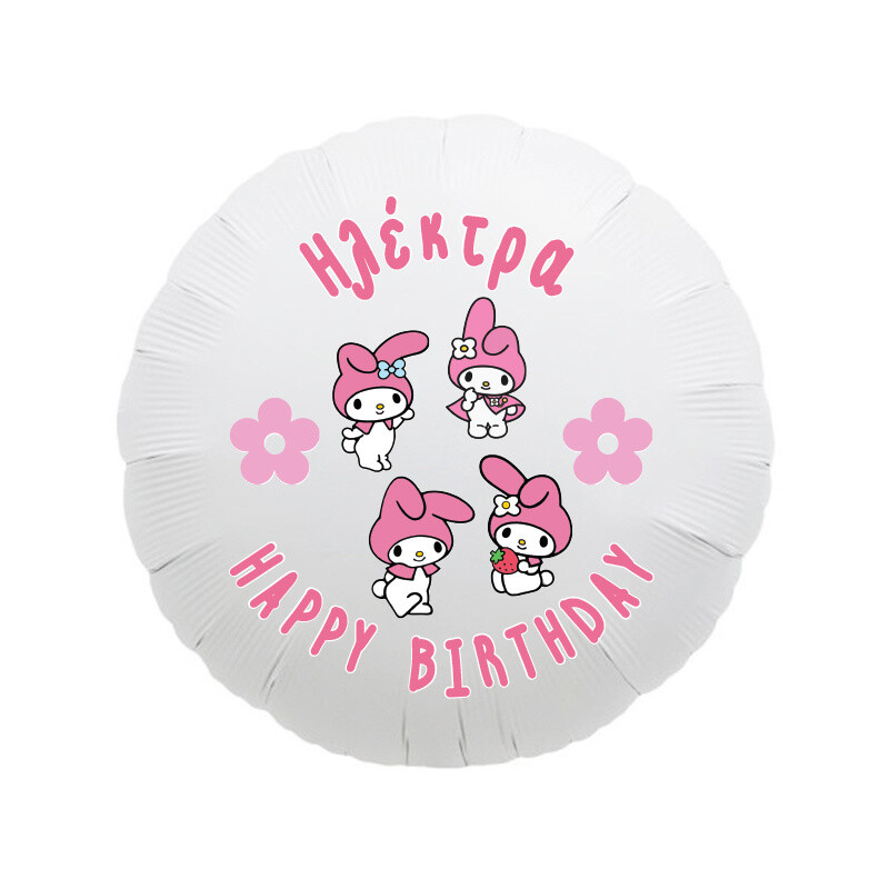 Μπαλόνι Φόιλ My Melody με όνομα κύκλος / 43cm
