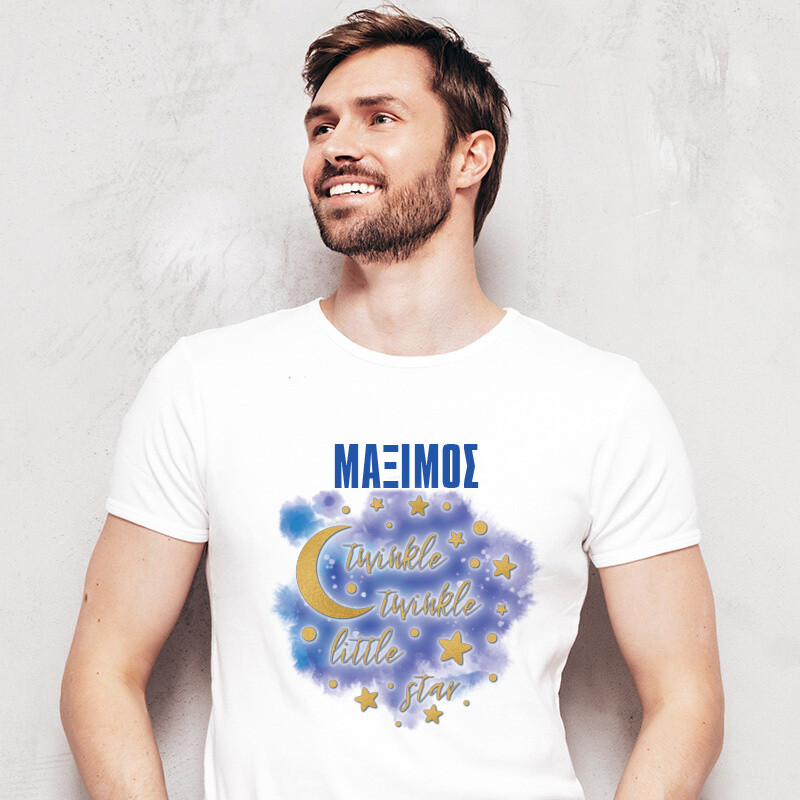 Ανδρικό T-shirt Little Star για τον Μπαμπά με όνομα