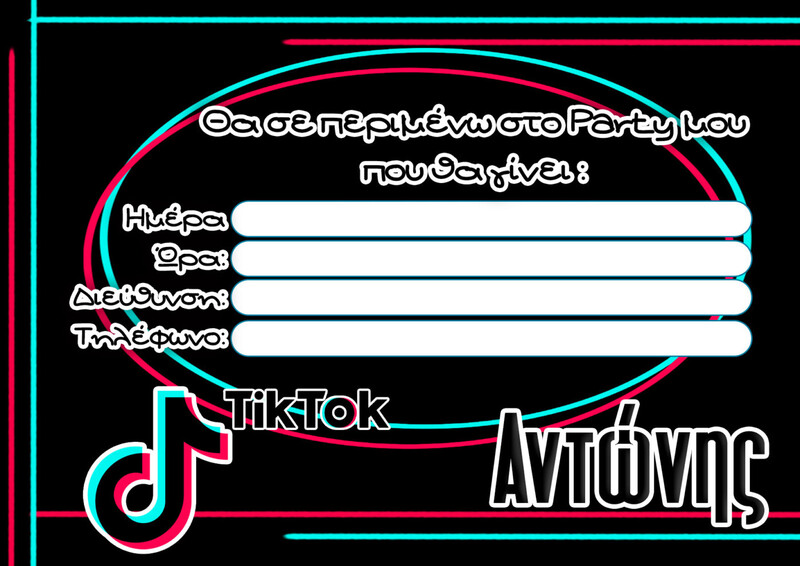 Προσκλήσεις πάρτυ με όνομα TikTok / 8τμχ