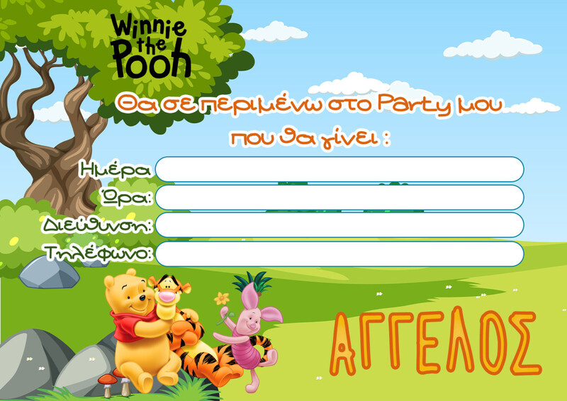 Προσκλήσεις πάρτυ με όνομα Winnie the Pooh / 8τμχ