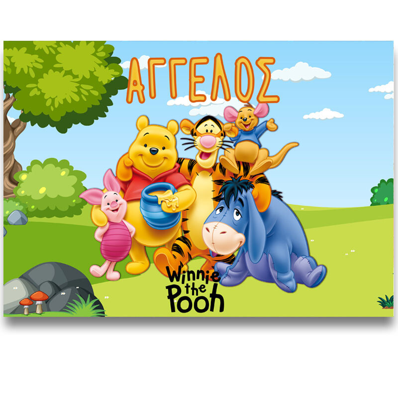 Σουπλά χάρτινο με όνομα Winnie the Pooh / Α4 (21cm*29,7cm)