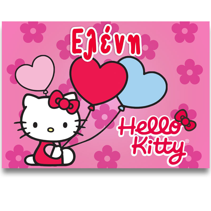 Σουπλά χάρτινο με όνομα Hello Kitty / Α4 (21cm*29,7cm)