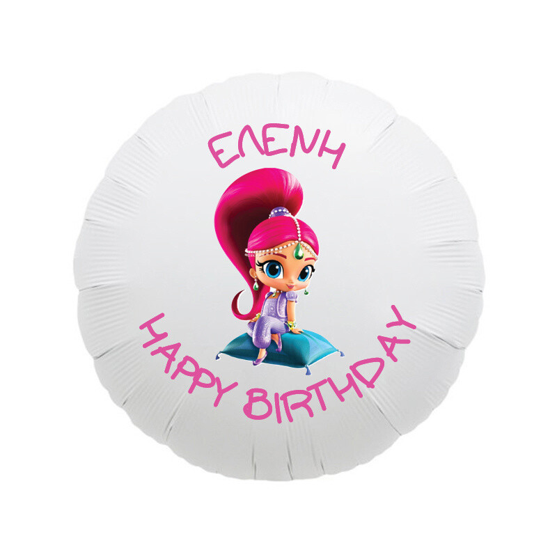 Μπαλόνι Φόιλ Shimmer & Shine με όνομα / 43cm