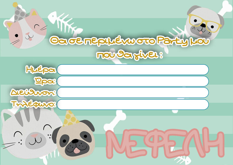 Προσκλήσεις πάρτυ με όνομα Hello Pets / 8τμχ