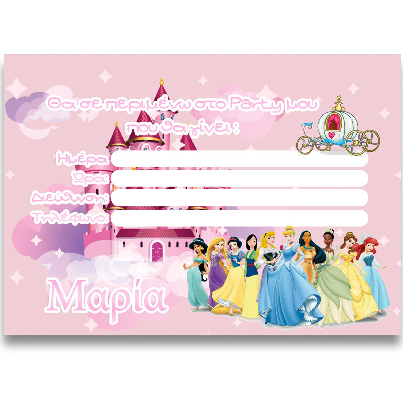 Προσκλήσεις πάρτυ με όνομα Πριγκίπισσές Disney/8τμχ