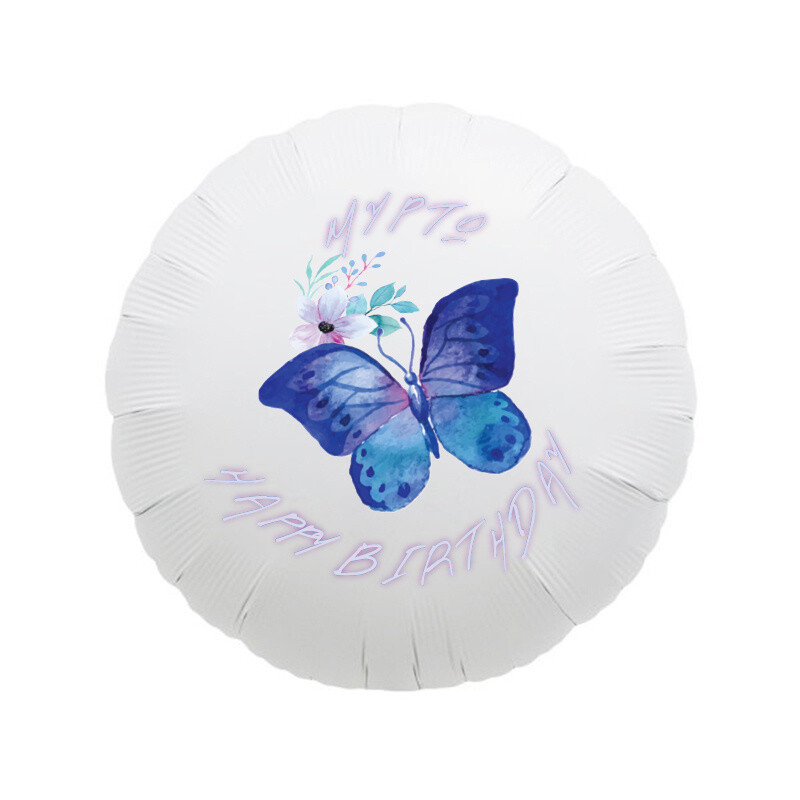 Μπαλόνι Φόιλ Πεταλούδες 17″ με όνομα / 43cm