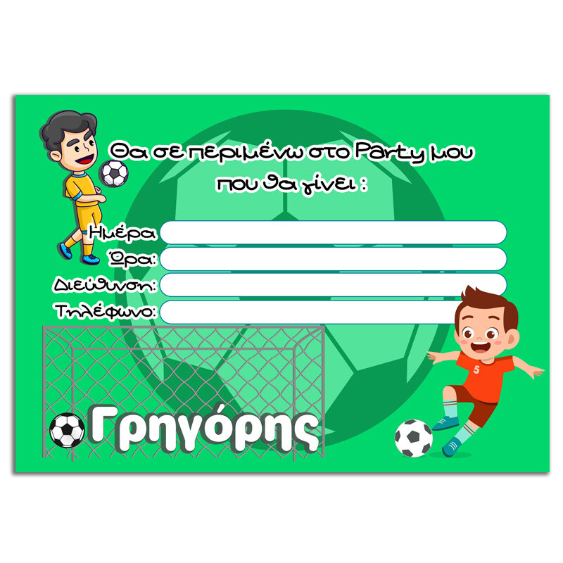 Προσκλήσεις πάρτυ με όνομα Ποδόσφαιρο/8τμχ