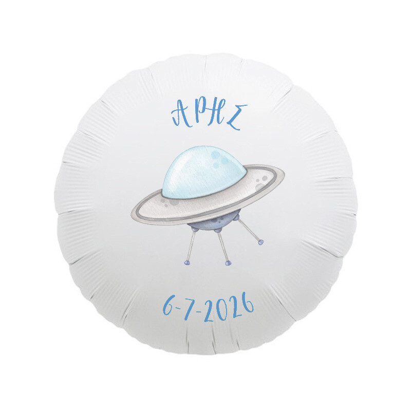 Foil Μπαλόνι για Βάπτιση Αστροναύτης με όνομα/43cm