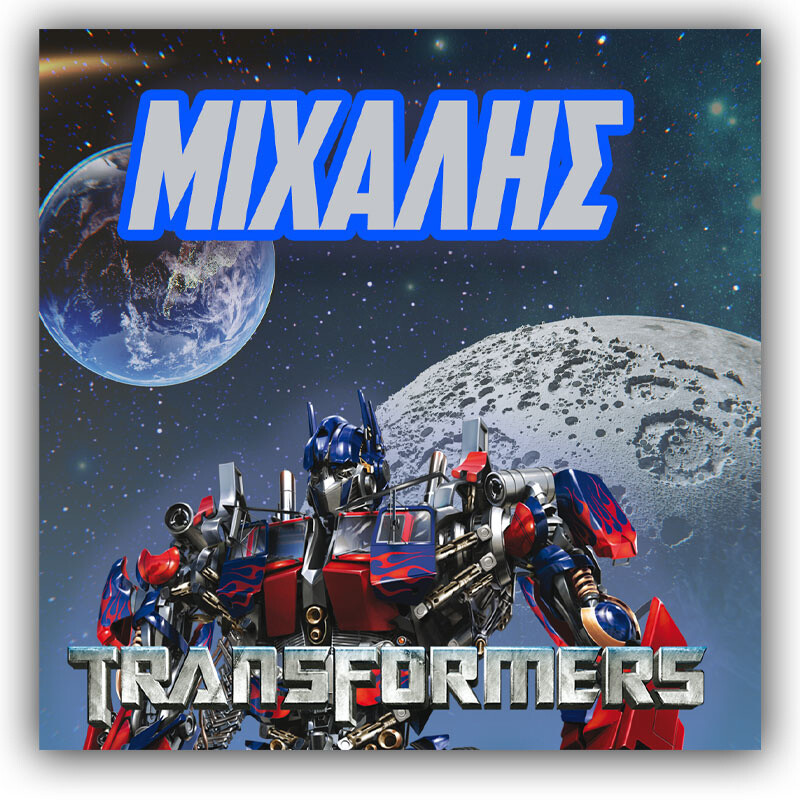 Σουβέρ χάρτινο Transformers / 8τμχ