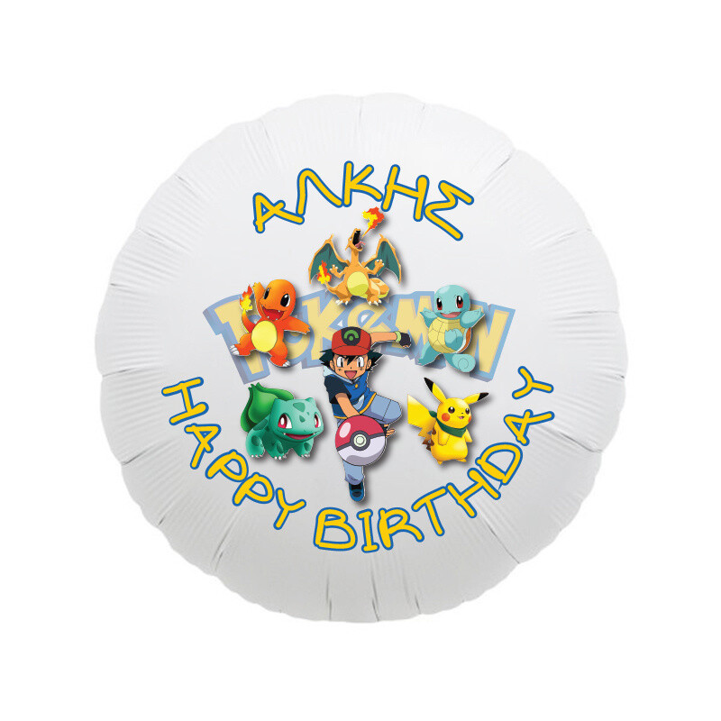 Φόιλ Μπαλόνι Pokemon με όνομα / 43cm