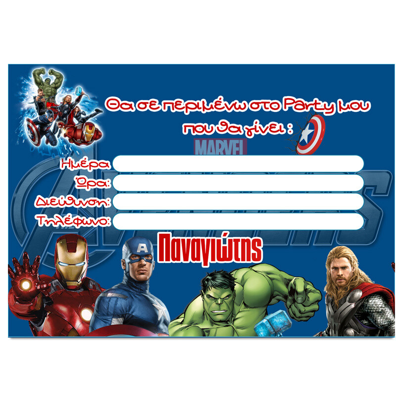 Προσκλήσεις πάρτυ με όνομα Avengers/8τμχ