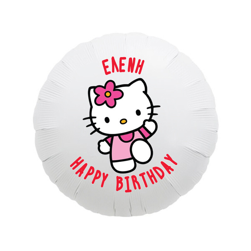 Μπαλόνι Φόιλ Hello Kitty με όνομα / 43cm