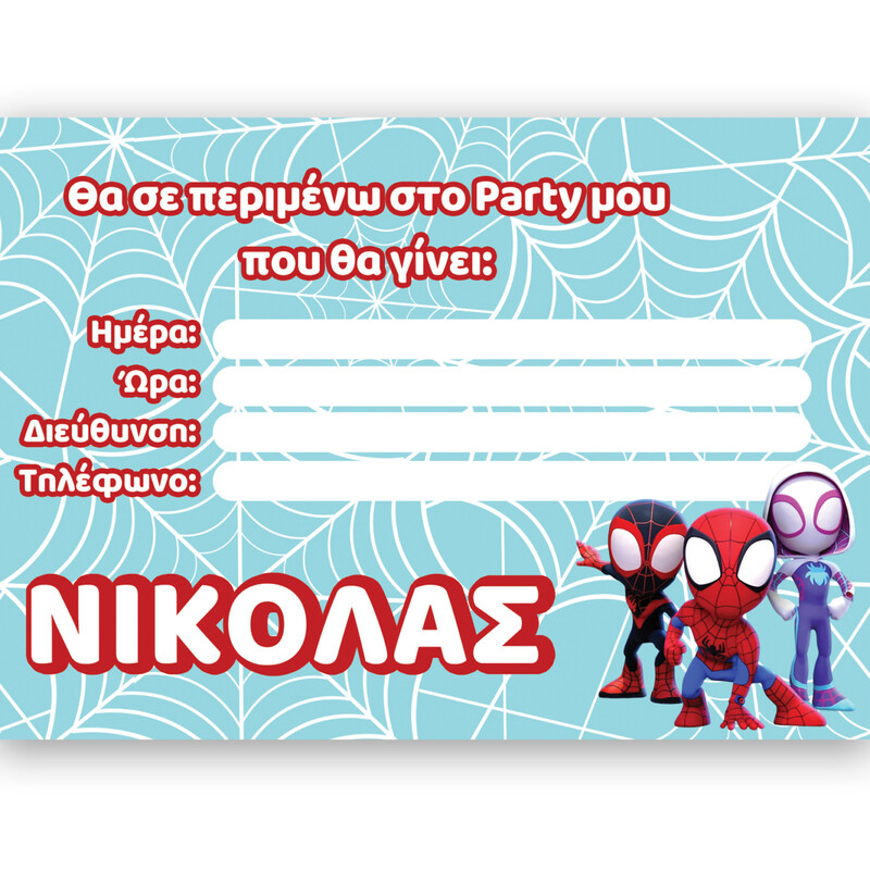 Προσκλήσεις πάρτυ με όνομα Spidey / 8τμχ