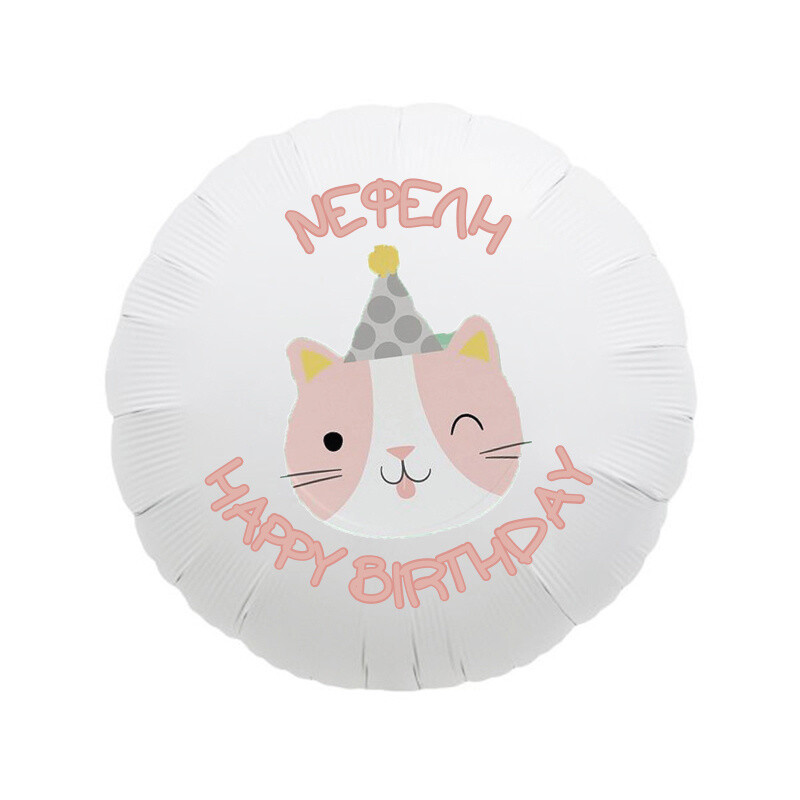 Μπαλόνι Φόιλ Hello Pets με όνομα στρογγυλό / 43cm
