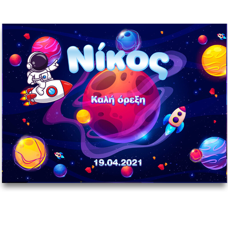 Σουπλά χάρτινο με όνομα Space / Α3 (29.7cm * 42cm)