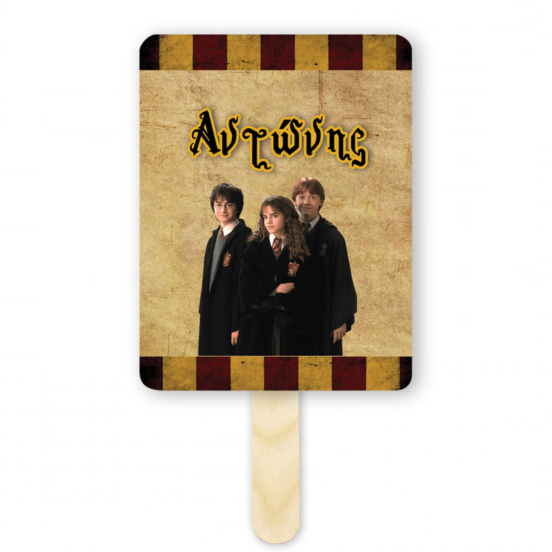 Βεντάλια Χάρτινη με όνομα Harry Potter ορθογώνια