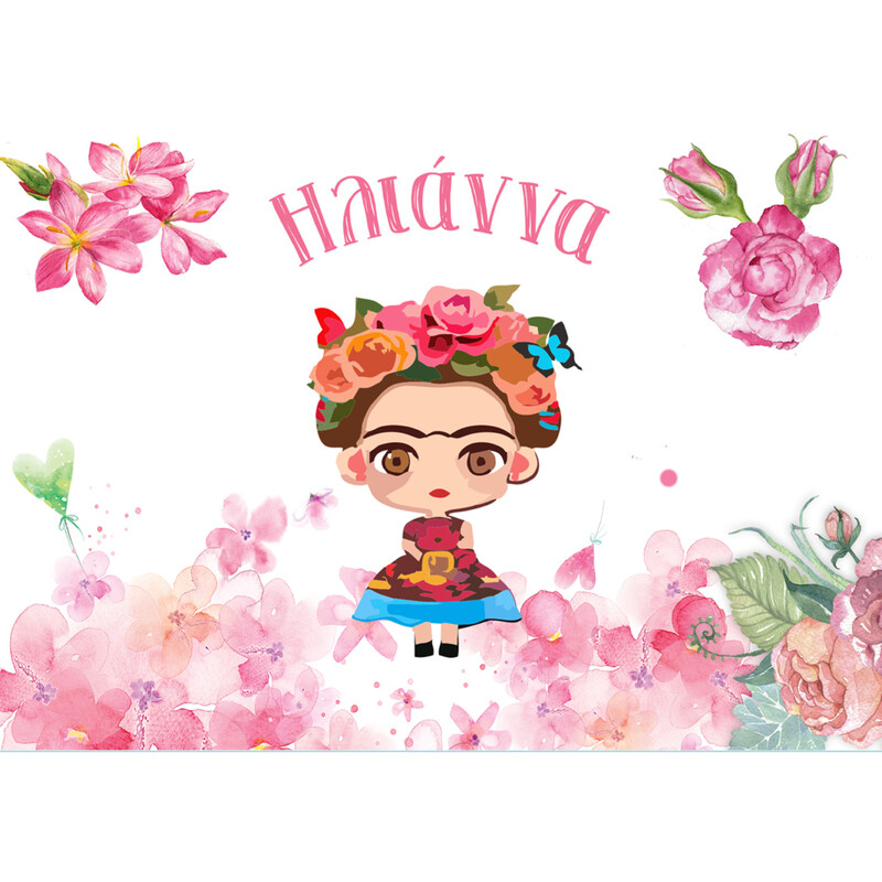 Σουπλά χάρτινο με όνομα Frida Kahlo / Α4(21cm*29,7cm)