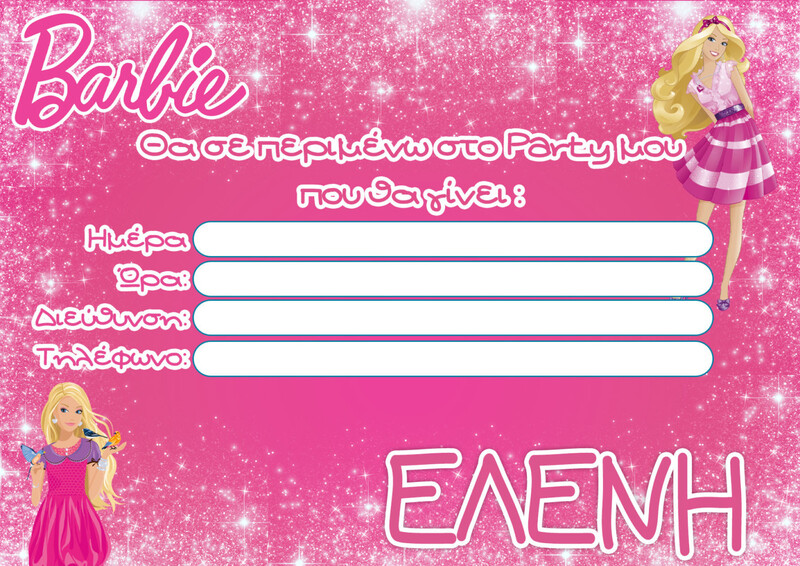 Προσκλήσεις πάρτυ με όνομα Barbie / 8τμχ