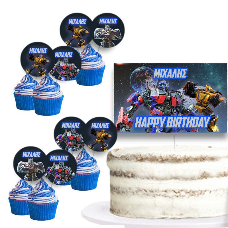 Διακόσμηση τούρτας Transformers & cupcake toppers