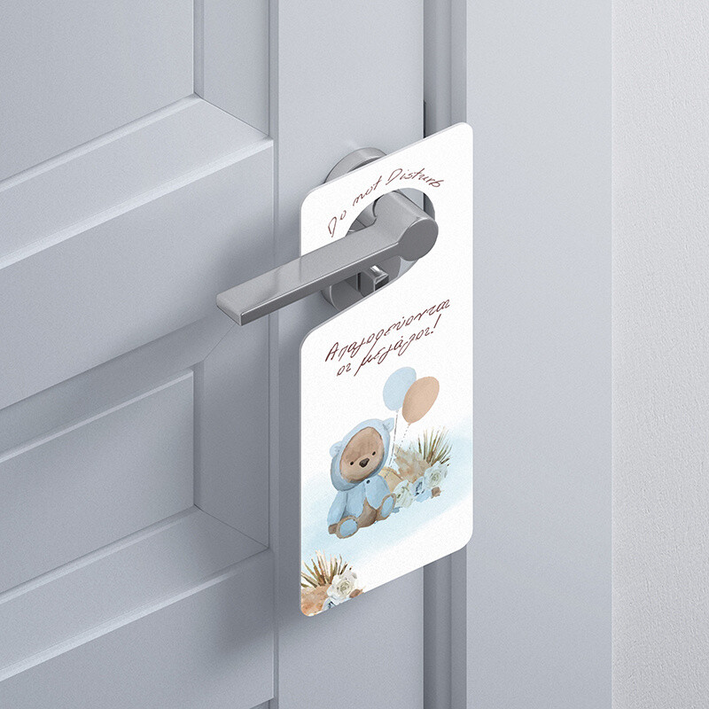 Ξύλινο Διακοσμητικό Αρκουδάκι για Αγόρι  “Do not disturb”