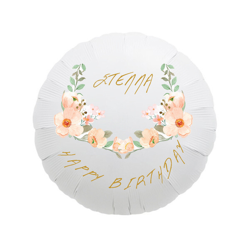 Μπαλόνι Φόιλ Boho Birthday με όνομα / 43cm