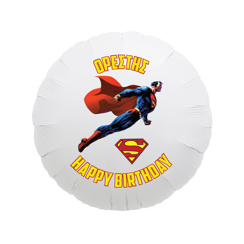 Μπαλόνι Φόιλ Superman με όνομα στρογγυλό / 43cm