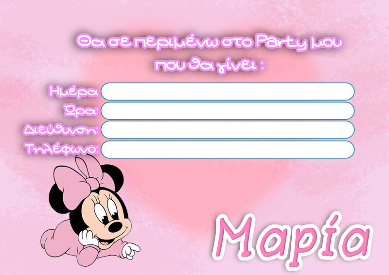 Προσκλήσεις πάρτυ με όνομα Βaby Minnie / 8τμχ