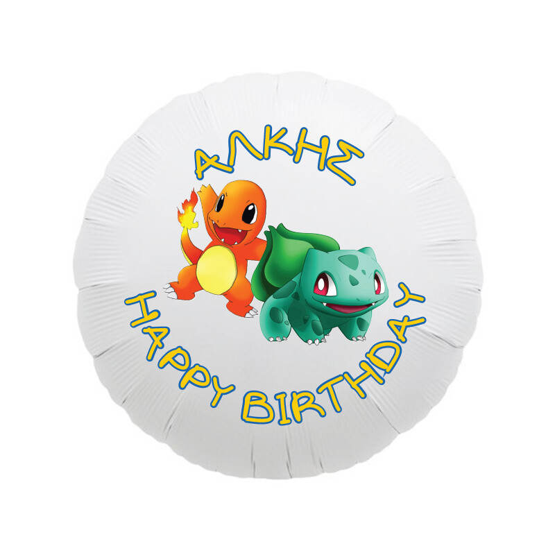 Μπαλόνι Φόιλ Pokemon με όνομα κύκλος / 43cm