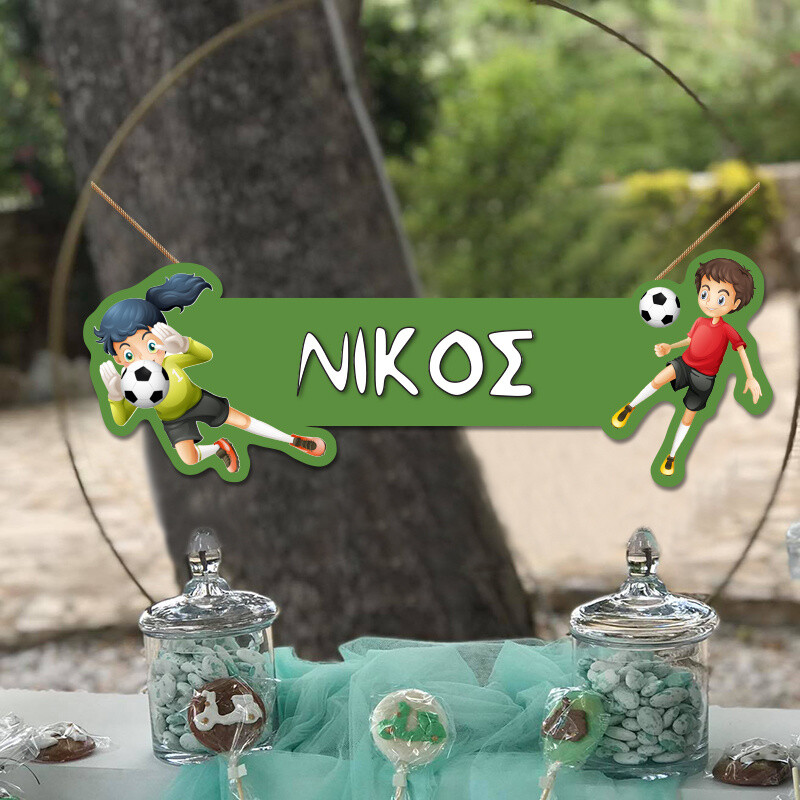 Ξύλινο διακοσμητικό Ποδόσφαιρο με όνομα/ 35cm*15cm