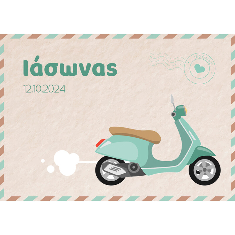 Σουπλά χάρτινο με όνομα Βέσπα / Α4(21cm*29,7cm)
