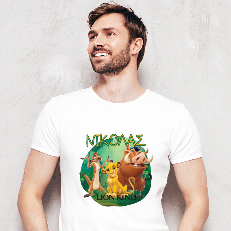 Ανδρικό T-shirt Lion King για τον Μπαμπά με όνομα