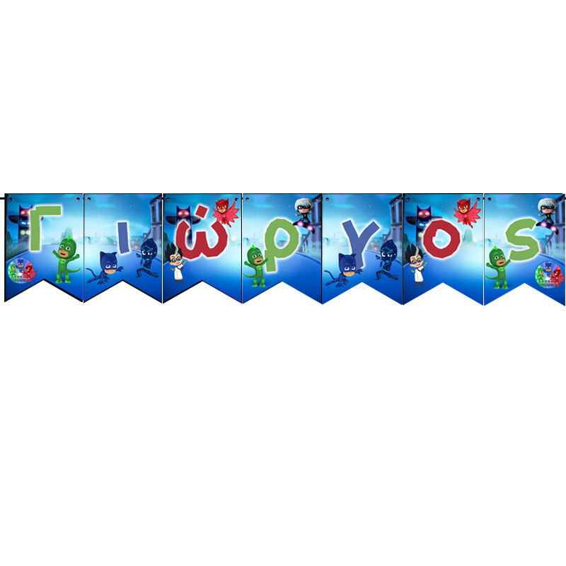 Σημαιάκια με όνομα PJ Masks