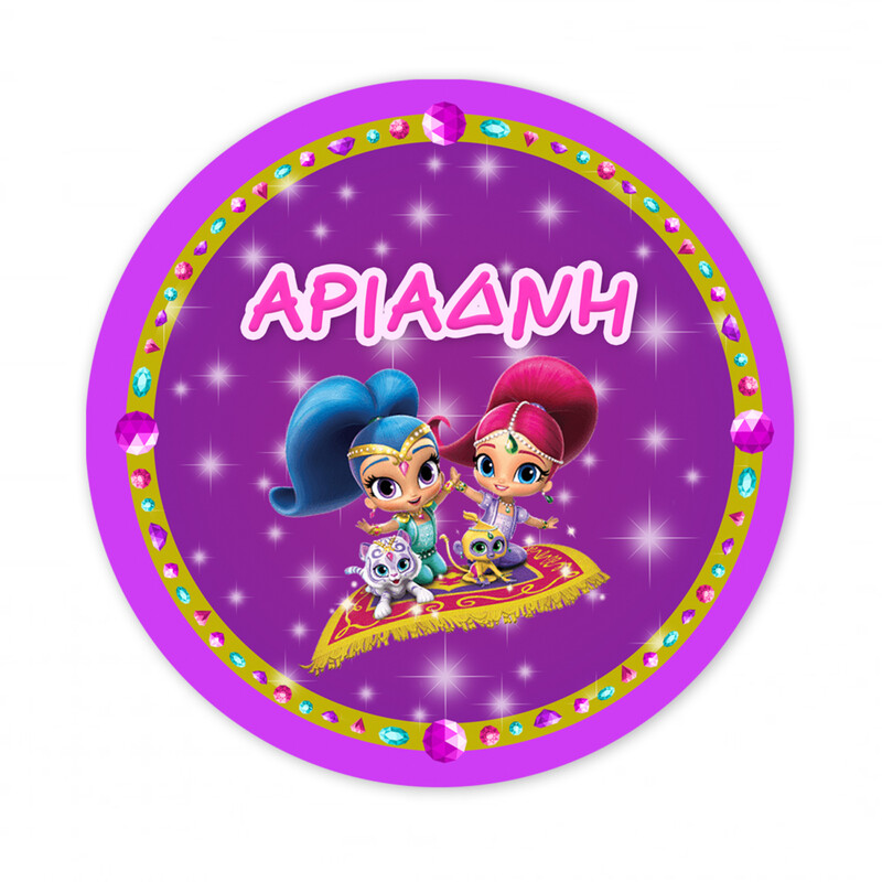 Αυτοκόλλητο με όνομα Shimmer & Shine 27cm