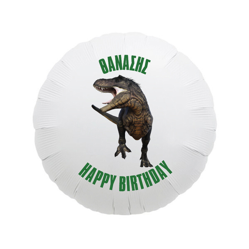 Μπαλόνι Φόιλ T-Rex με όνομα / 43cm