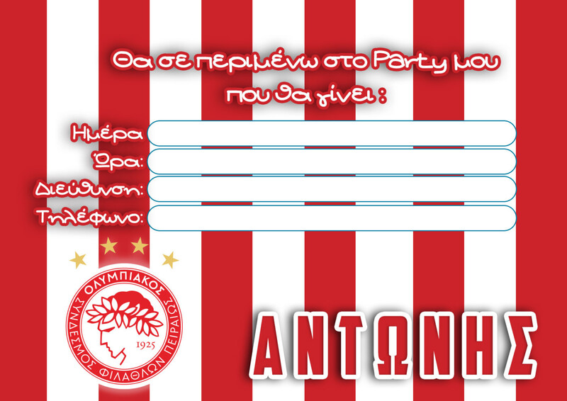 Προσκλήσεις πάρτυ με όνομα Ολυμπιακός / 8τμχ