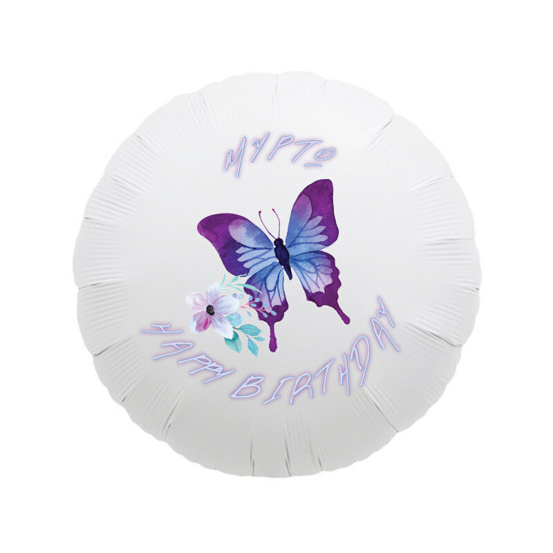 Φόιλ Μπαλόνι Πεταλούδες με όνομα / 43cm