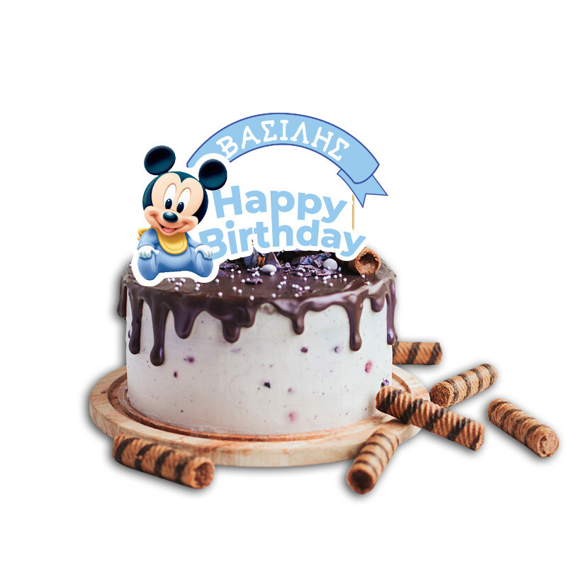 Topper Τούρτας Baby Mickey με όνομα