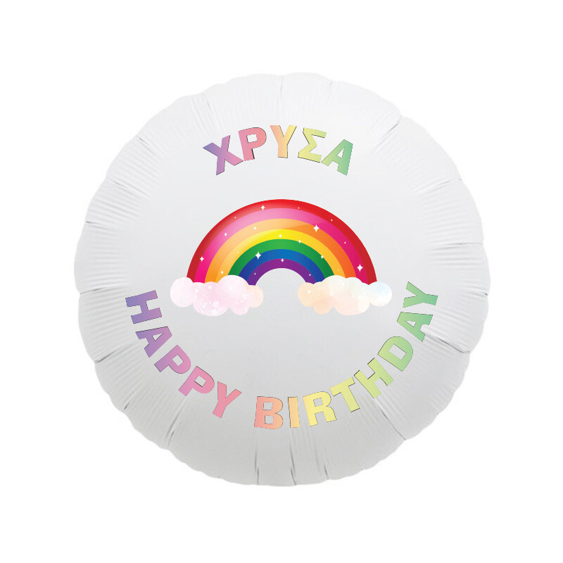 Φόιλ Μπαλόνι Rainbow με όνομα / 43cm