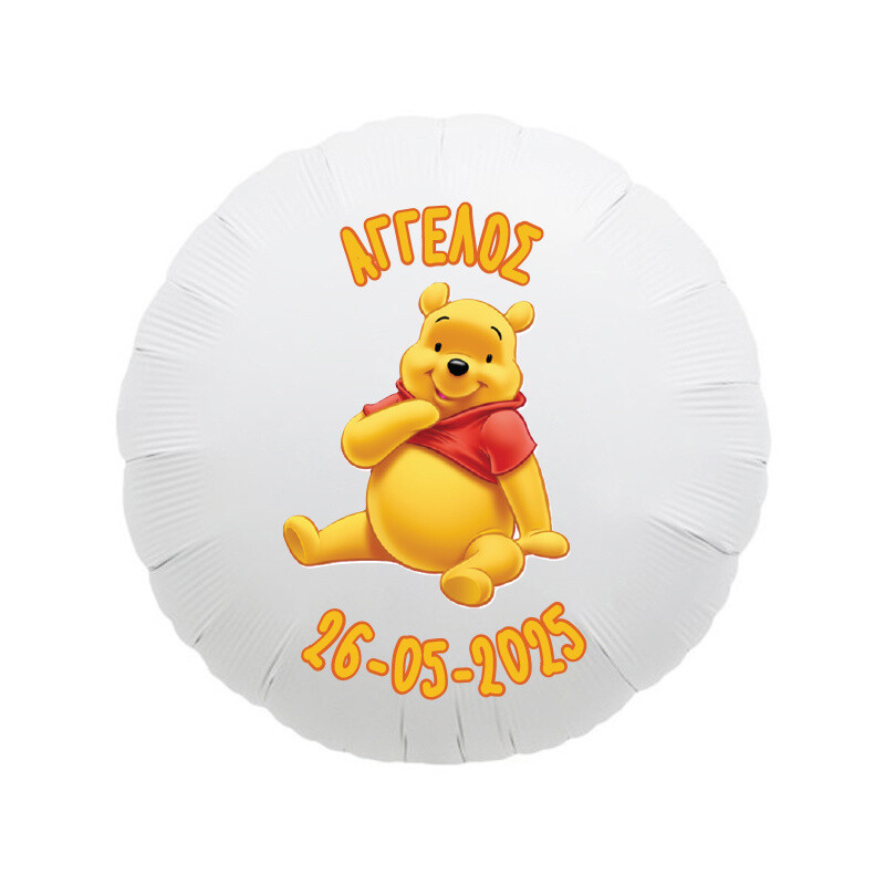 Winnie Μπαλόνι Foil για Βάπτιση με όνομα/43cm