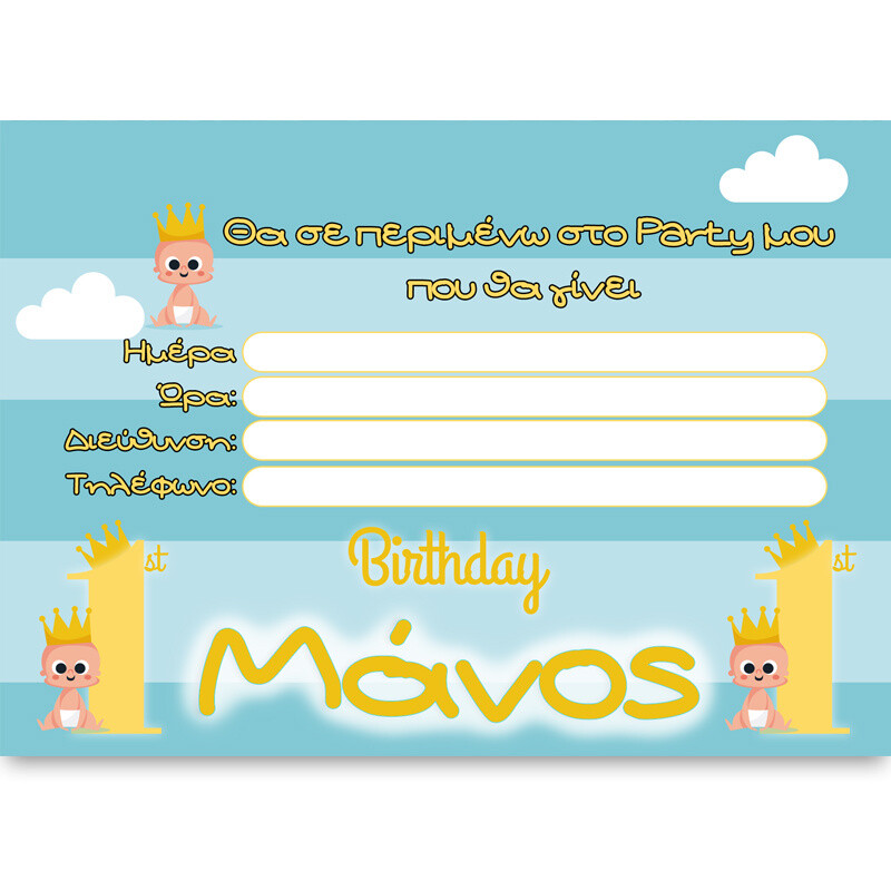 Προσκλήσεις πάρτυ με όνομα 1st Birthday boy/8τμχ