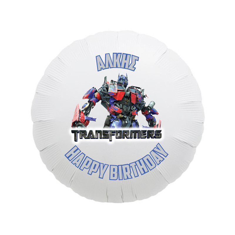 Μπαλόνι Φόιλ Transformers με όνομα / 43cm