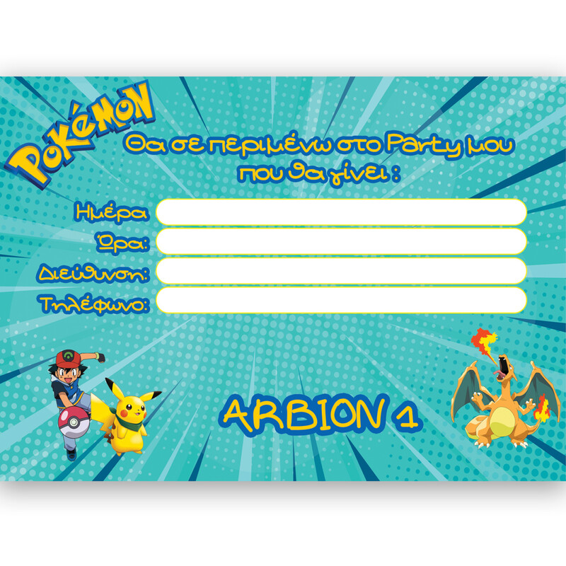 Προσκλήσεις πάρτυ με όνομα Pokemon / 8τμχ