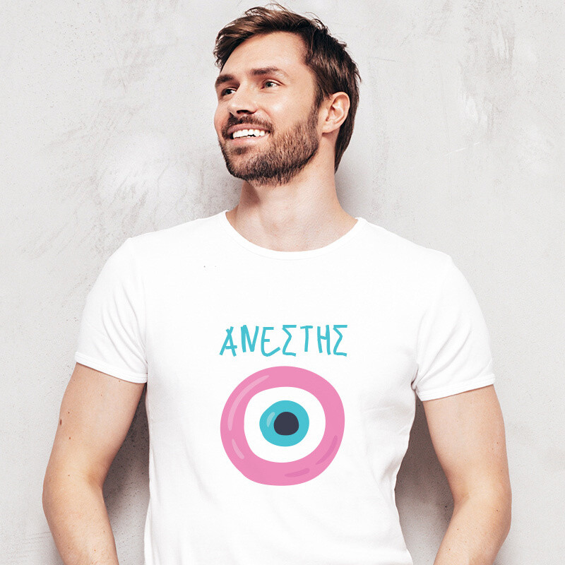 Ανδρικό T-shirt Μάτι για τον Μπαμπά με όνομα