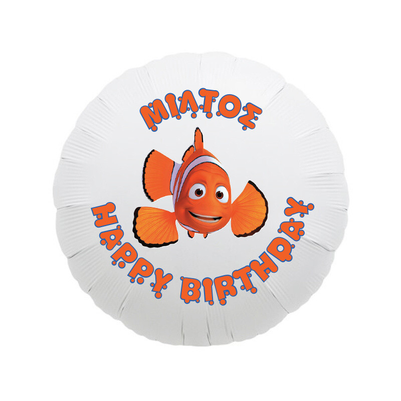 Μπαλόνι Φόιλ Nemo με όνομα / 43cm
