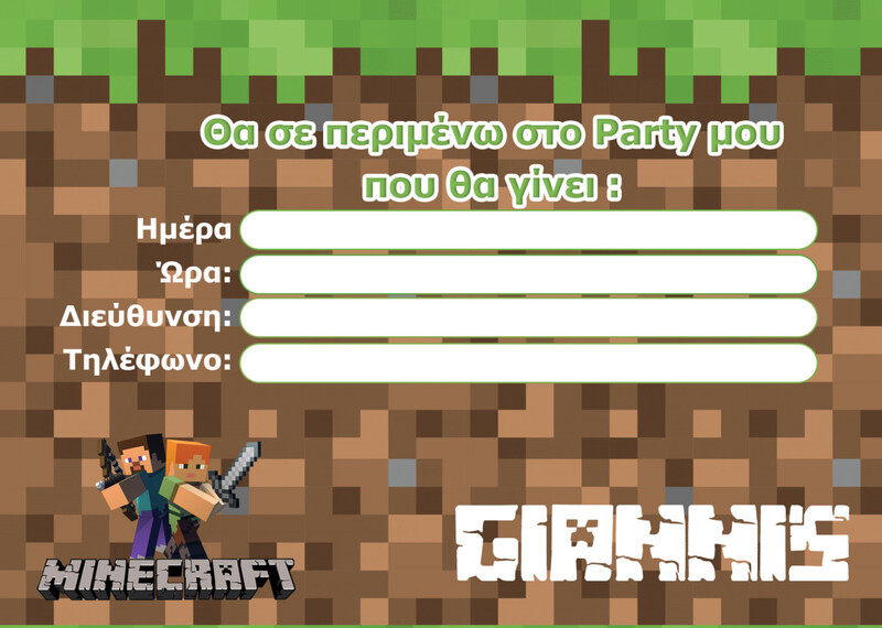 Προσκλήσεις πάρτυ με όνομα Minecraft / 8τμχ